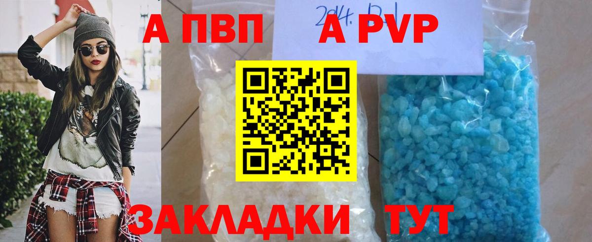 Alpha PVP СК  A-PVP крисы CK  Alfa_PVP СК  Пятигорск  Вход с VPN 