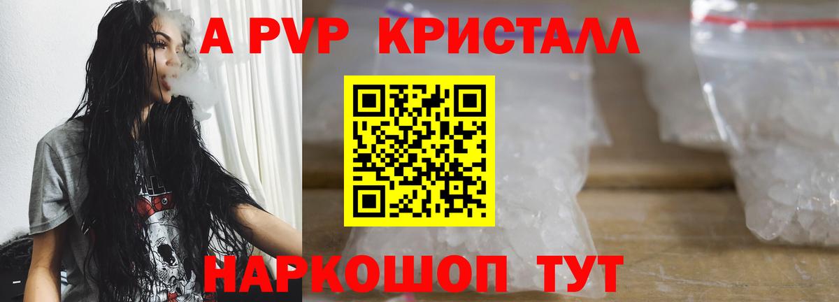 A-PVP Crystall Пятигорск