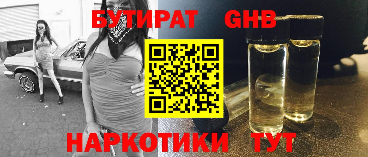 Бутират бутик Пятигорск