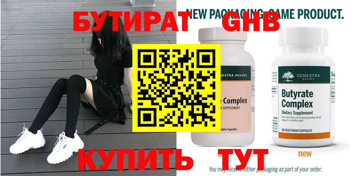 БУТИРАТ  БУТИРАТ жидкий экстази  Вход с VPN  Пятигорск 