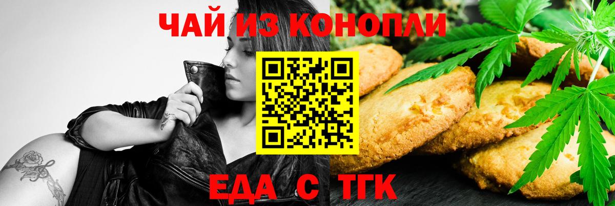 Пятигорск  Cannafood марихуана  Вход с VPN 
