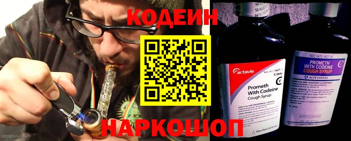 Кодеиновый сироп Lean напиток Lean (лин) Пятигорск