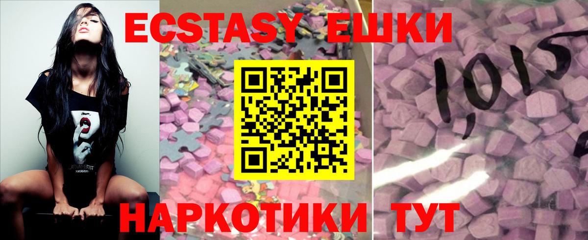 Экстази ешки  Вход с VPN  Пятигорск 