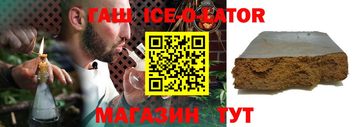Гашиш ice o lator  ГАШИШ гарик  Вход с VPN  Пятигорск 