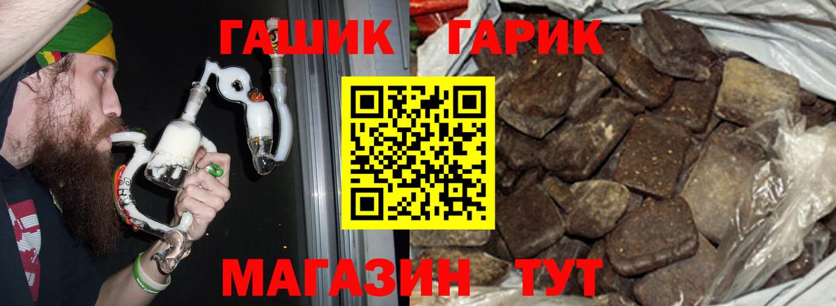 ГАШ хэш Пятигорск