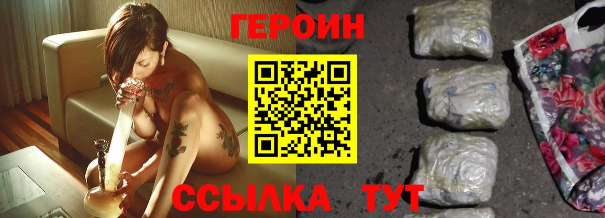 Героин VHQ Пятигорск