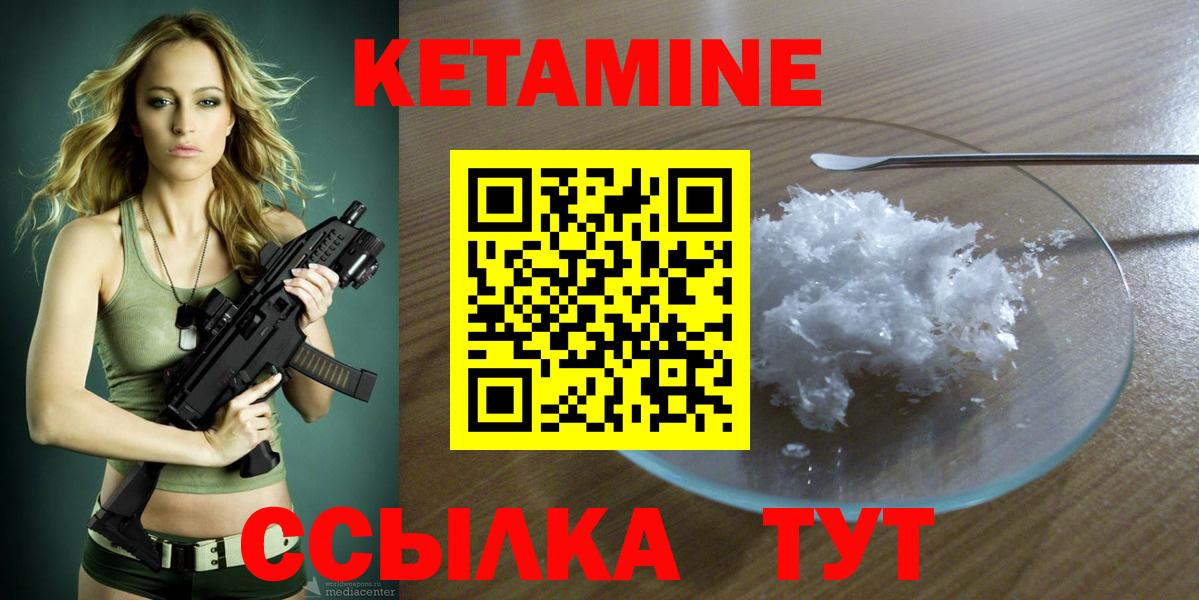 КЕТАМИН VHQ  Вход с VPN  Пятигорск 