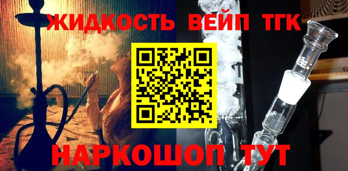 ТГК вейп с тгк  где купить наркотик  Дистиллят ТГК концентрат  Пятигорск  Вход с VPN 